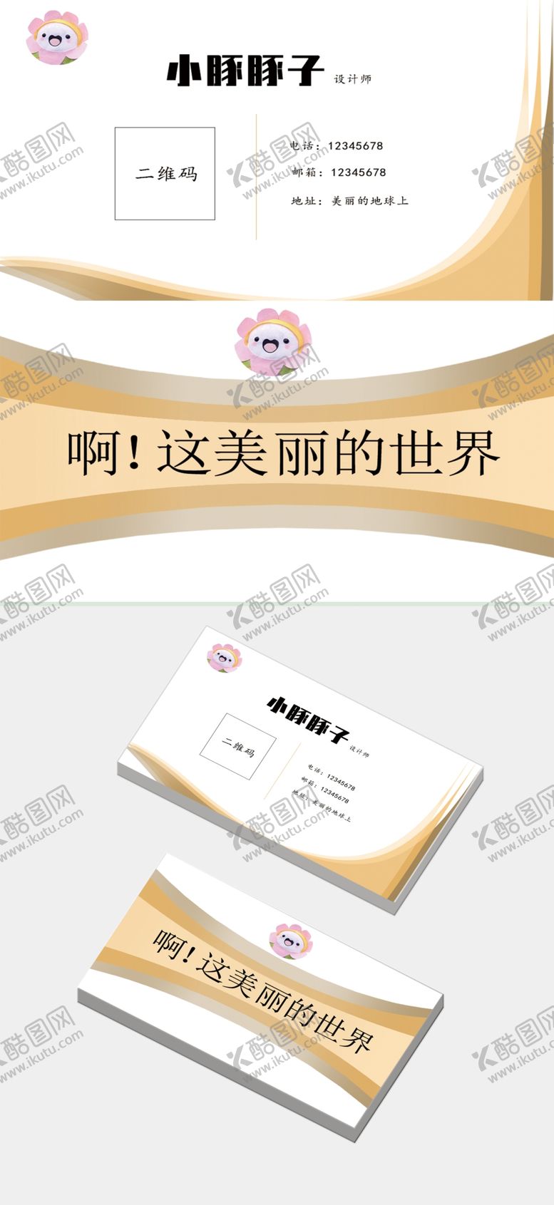 编号：72485405021845225749【酷图网】源文件下载-金色流线名片模板