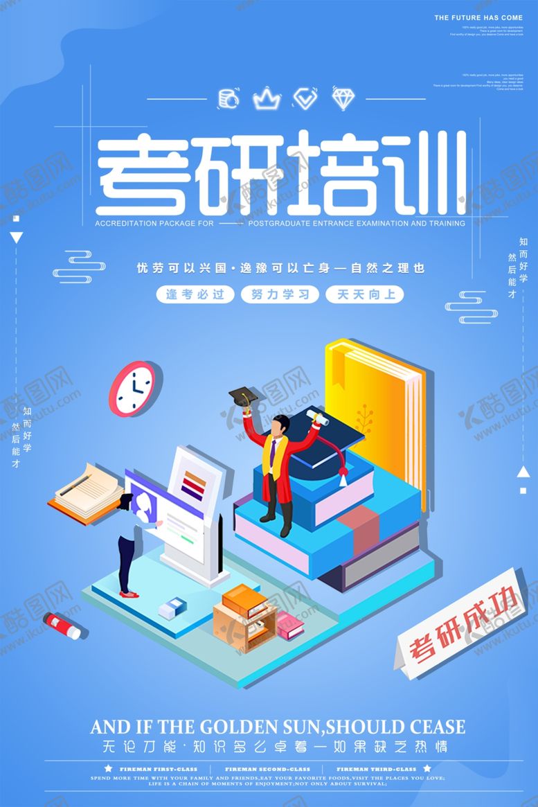 编号：59894507071501505595【酷图网】源文件下载-考研培训