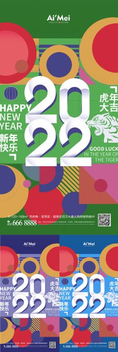 2022流行色新年虎年简约海报