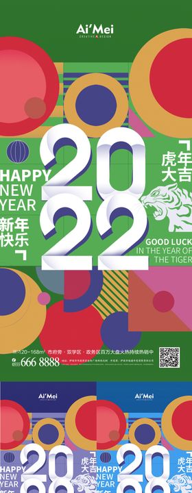 2022流行色新年虎年简约海报