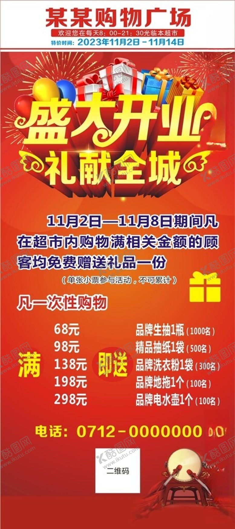 编号：50394812130800346782【酷图网】源文件下载-开业展架