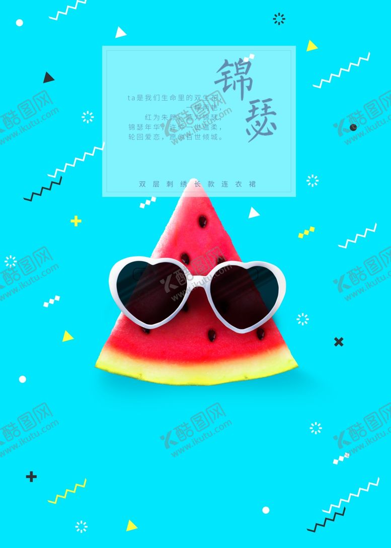 编号：59828904092043259944【酷图网】源文件下载-夏季海报
