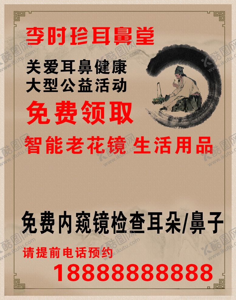 编号：77942012180808564441【酷图网】源文件下载-李时珍耳鼻堂