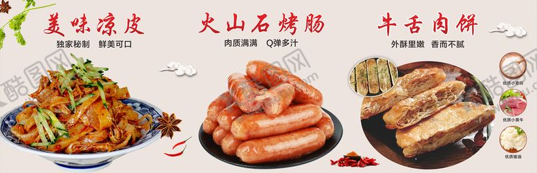 编号：56941309180438491654【酷图网】源文件下载-凉皮小吃