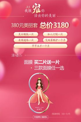 38妇女节女神节销活动宣传海报