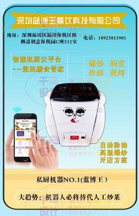 自动炒锅海报