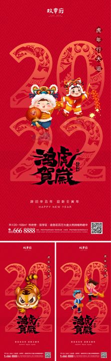 2022虎年元旦新年系列海报