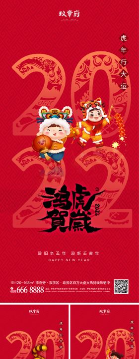 2022虎年新年海报系列插画海报