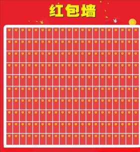 红包墙海报