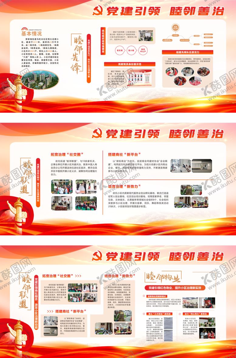 编号：37294612241521025818【酷图网】源文件下载-党建墙