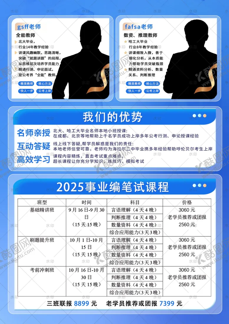 编号：24405802231339215503【酷图网】源文件下载-公考海报图片