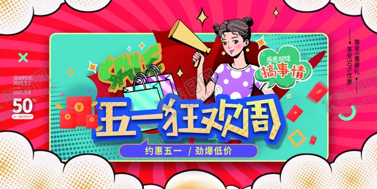 编号：78216806292040392108【酷图网】源文件下载-51促销海报