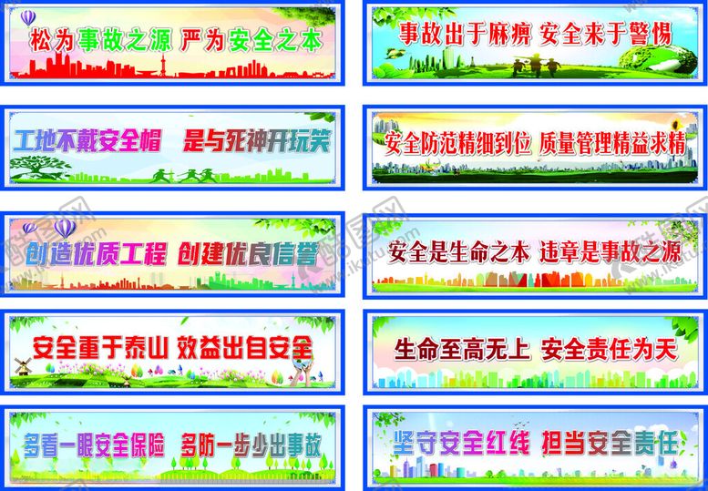 编号：69136302041417166632【酷图网】源文件下载-工地围墙宣传