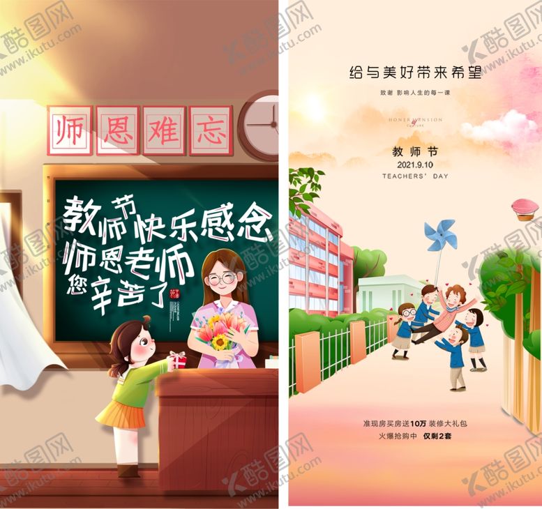 编号：46364810180327422435【酷图网】源文件下载-教师节快乐