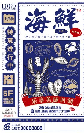 海鲜