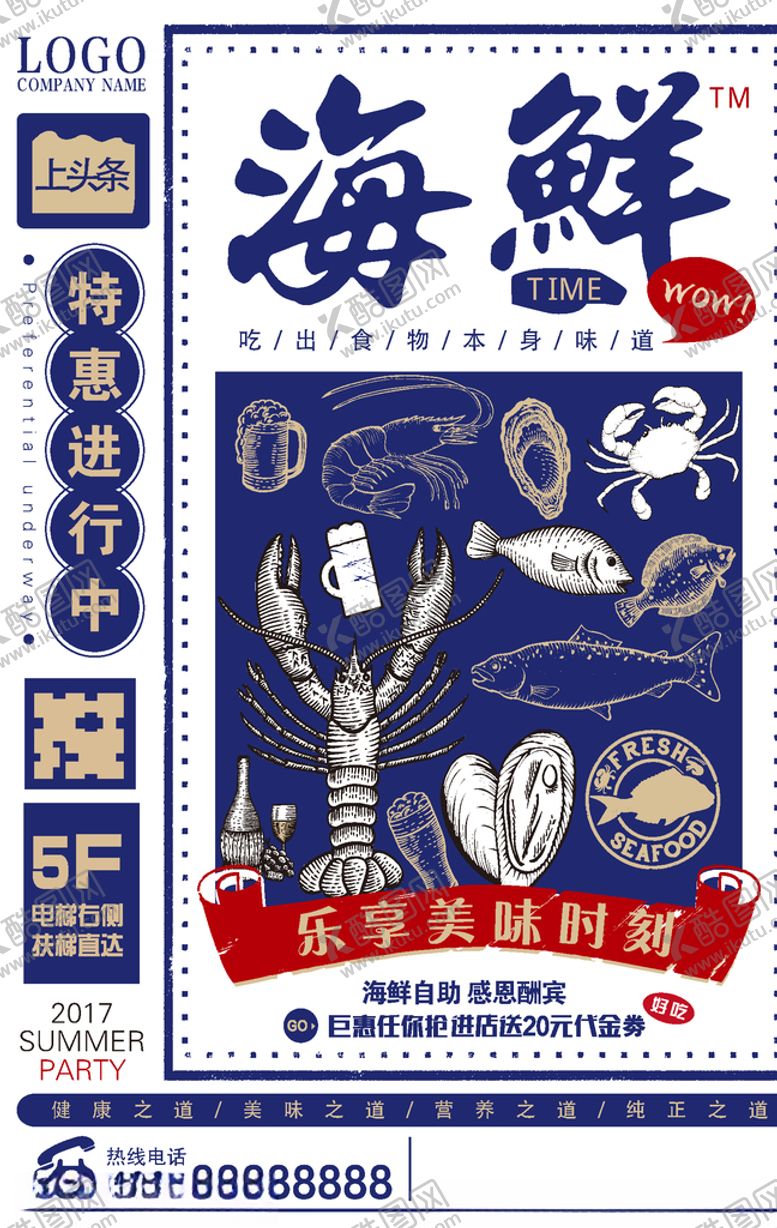 编号：37614210280104319077【酷图网】源文件下载-海鲜