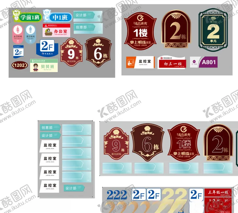 编号：99093802231459003941【酷图网】源文件下载-门牌科室牌铝牌铁牌