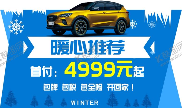 编号：98735305060054454020【酷图网】源文件下载-冬季车顶牌