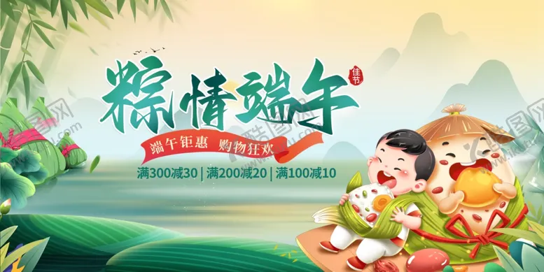 编号：41708806291537139606【酷图网】源文件下载-粽情端午插画