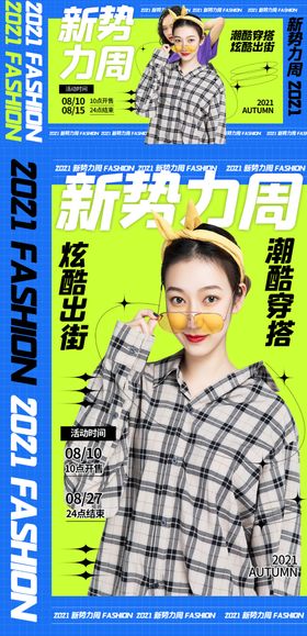 女装服饰折扣活动电商海报banner