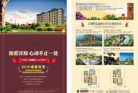 房地产DM海报户外展板