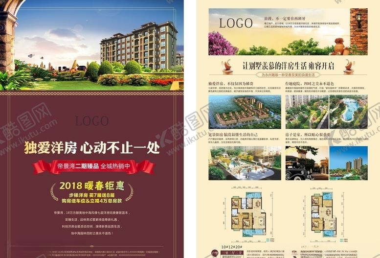 编号：82705207050744395821【酷图网】源文件下载-房地产DM海报户外展板