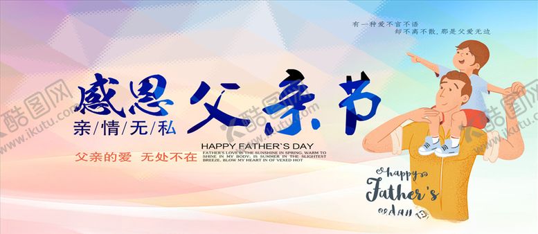 编号：62391806290713388642【酷图网】源文件下载-感恩父亲节