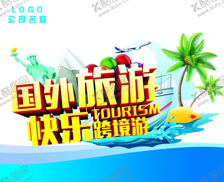 编号：31296505032034018003【酷图网】源文件下载-国外旅游海报