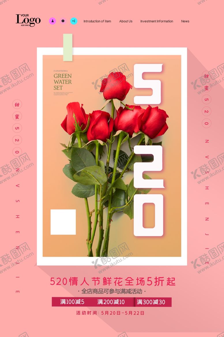 编号：87241209250228122491【酷图网】源文件下载-简约创意清新520情人节海报