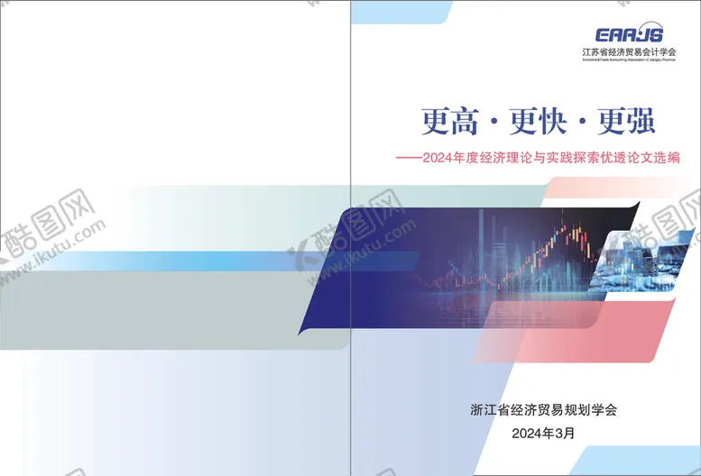 编号：11367302181745478337【酷图网】源文件下载-论文汇汇编封面