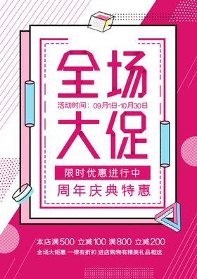 全场三折大促火爆宣传促销图