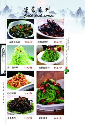 古典菜谱中国风菜谱家常菜谱