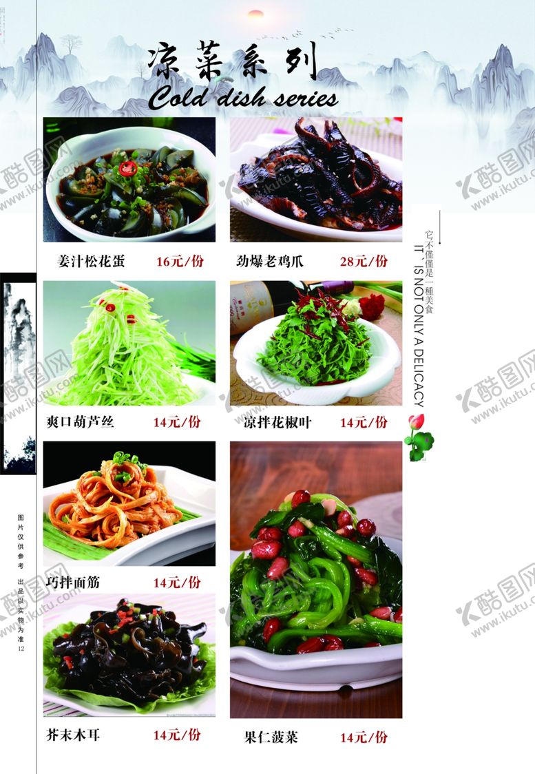 编号：32557805070300446213【酷图网】源文件下载-古典菜谱中国风菜谱家常菜谱