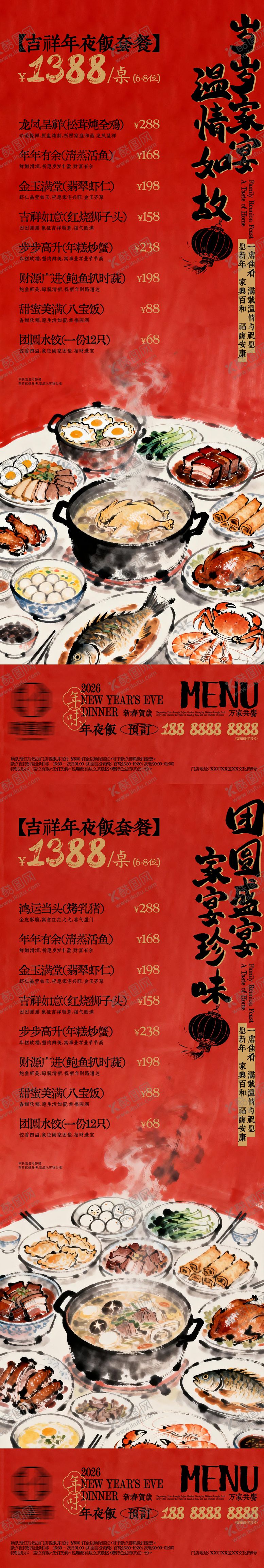 编号：32340102092353334536【酷图网】源文件下载-年夜饭预订菜单长图海报