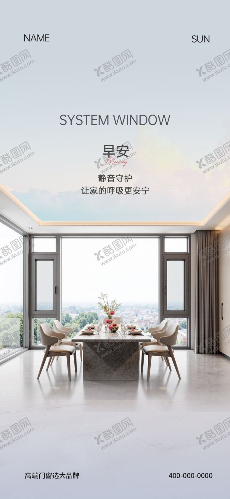 编号：79781611051329264791【酷图网】源文件下载-门窗早安海报