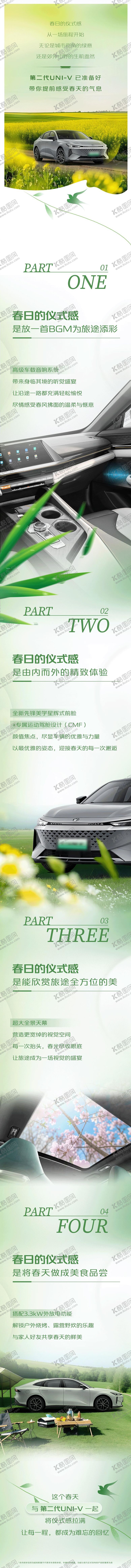 编号：83853710101718266038【酷图网】源文件下载-春天仪式感