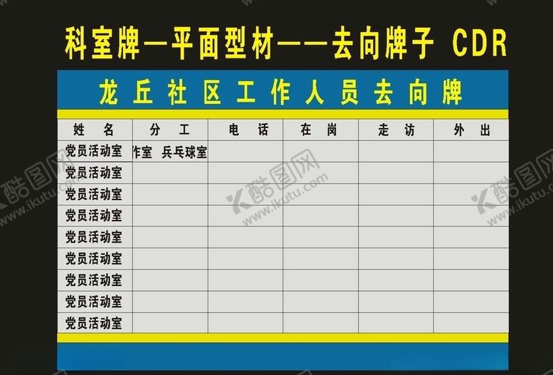 编号：18288907032248124615【酷图网】源文件下载-原创单位去向牌指向牌子