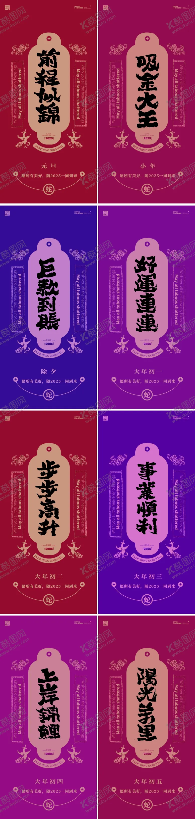 编号：98500003011659398462【酷图网】源文件下载-年俗海报