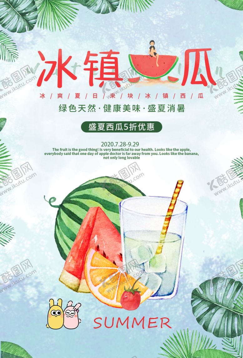 编号：68233209180802193799【酷图网】源文件下载-冰镇西瓜