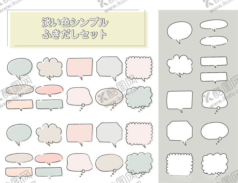 编号：76154611220119189535【酷图网】源文件下载-多样日式对话框素材集合