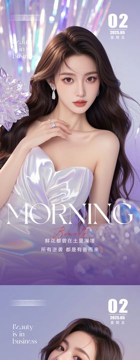 医美早安人物海报