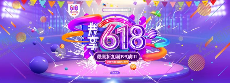 编号：20222106260459016403【酷图网】源文件下载-618海报