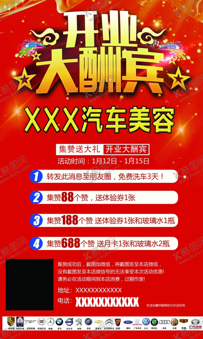 编号：77754701260219063587【酷图网】源文件下载-汽车美容开业大酬宾