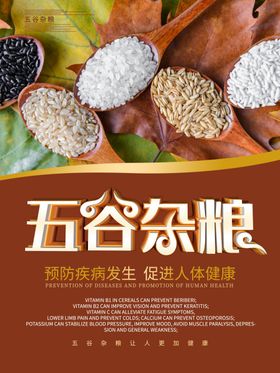 五谷杂粮杂粮海报素材粮食