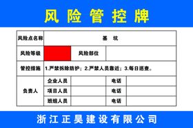 设备设施风险告知牌