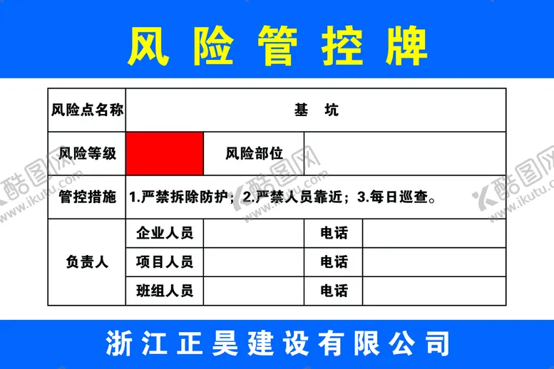 编号：04237909191230160194【酷图网】源文件下载-风险告知牌图片