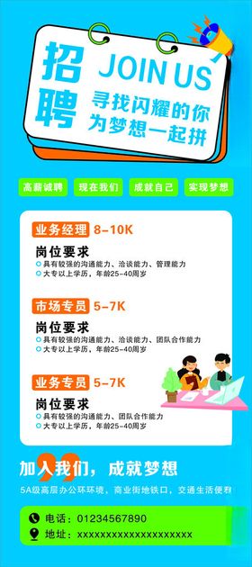 招聘海报
