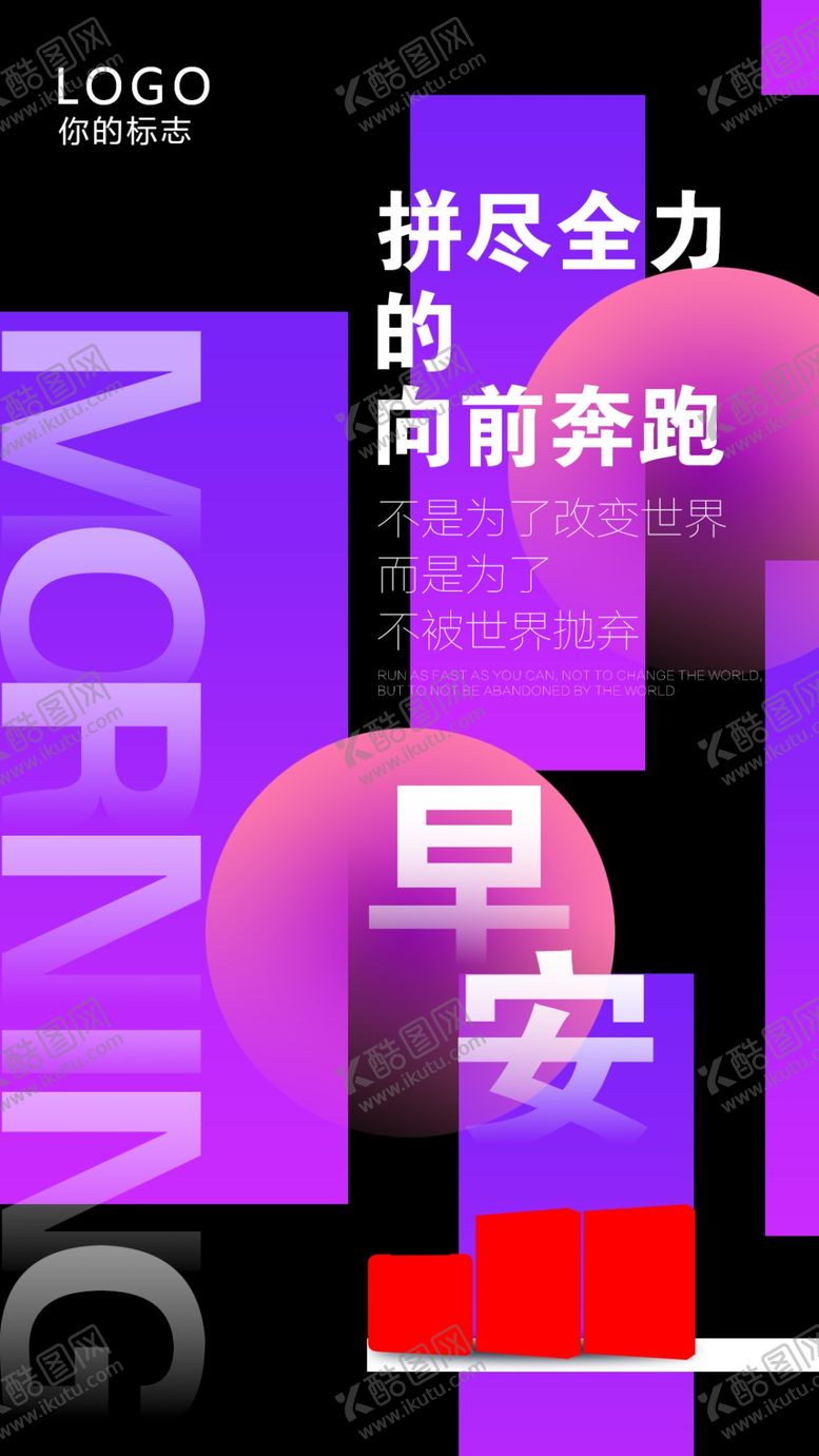 编号：25562009200912193209【酷图网】源文件下载-微商朋友圈早安海报