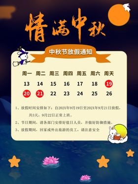 情满中秋提前放价国庆广告国庆海报