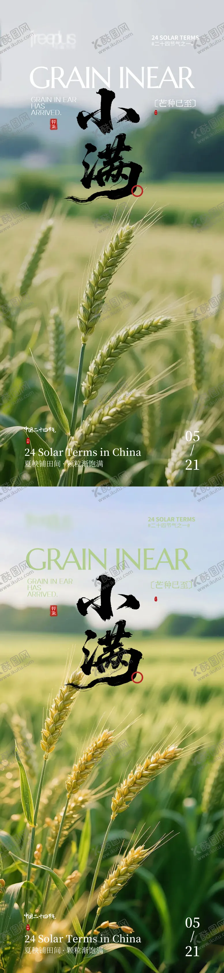 编号：27271205222319572765【酷图网】源文件下载-小满海报小满节气海报